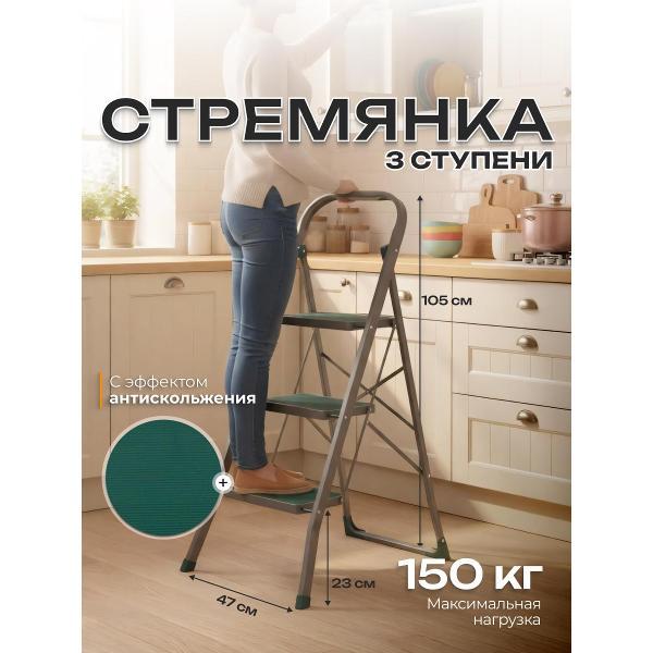 Стремянка Joy Home 3-ступени Cayman