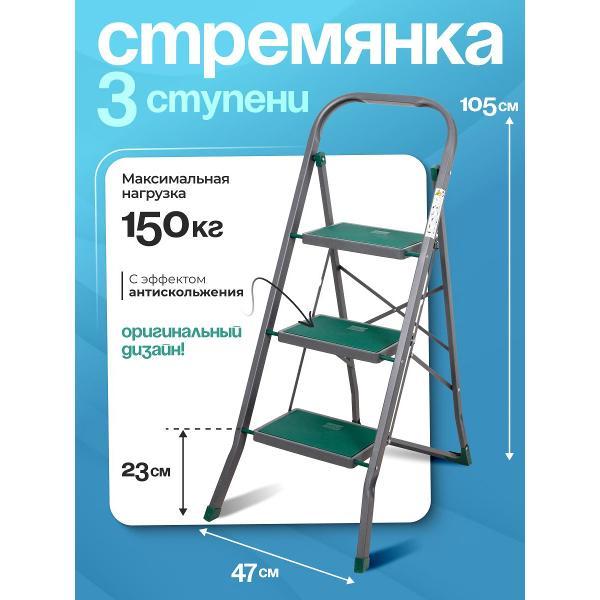 Стремянка Joy Home 3-ступени Cayman