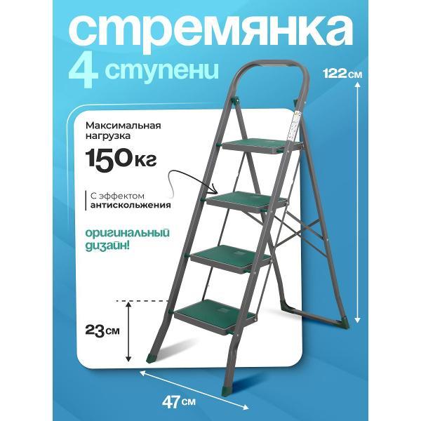 Стремянка Joy Home 4-ступени Cayman