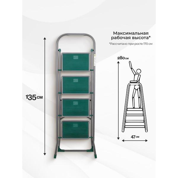 Стремянка Joy Home 4-ступени Cayman