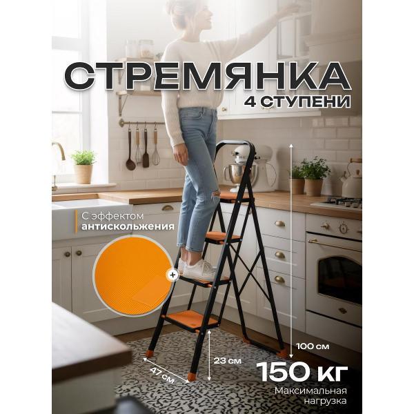 Стремянка Joy Home 4-ступени Tiger 4