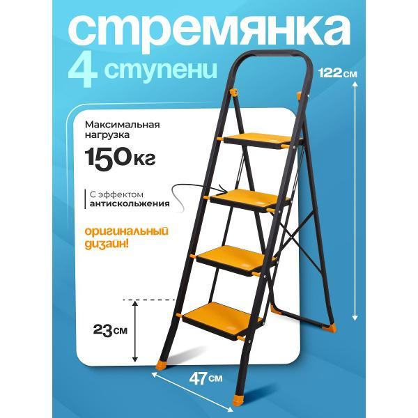 Стремянка Joy Home 4-ступени Tiger 4