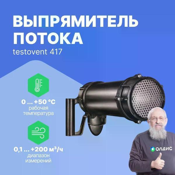 Аксессуар для измерительного инструмента Testo 0554 4172