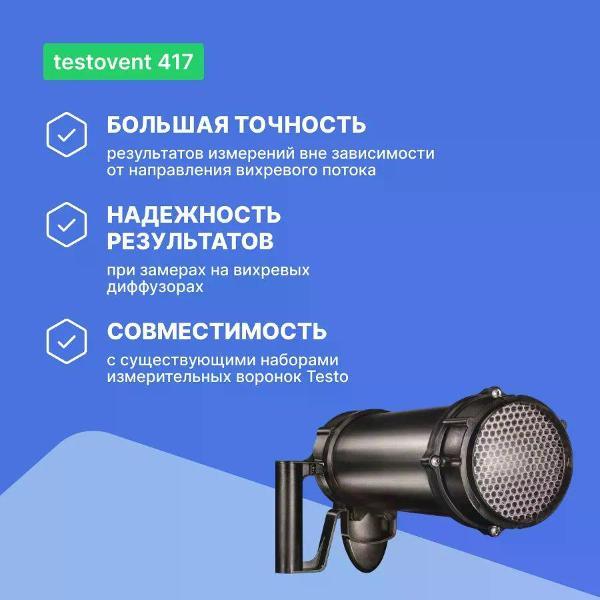 Аксессуар для измерительного инструмента Testo 0554 4172