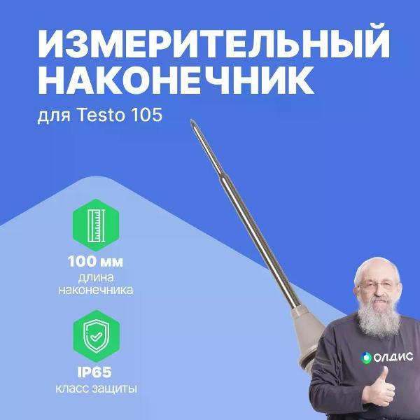 Аксессуар для измерительного инструмента Testo 0613 1051