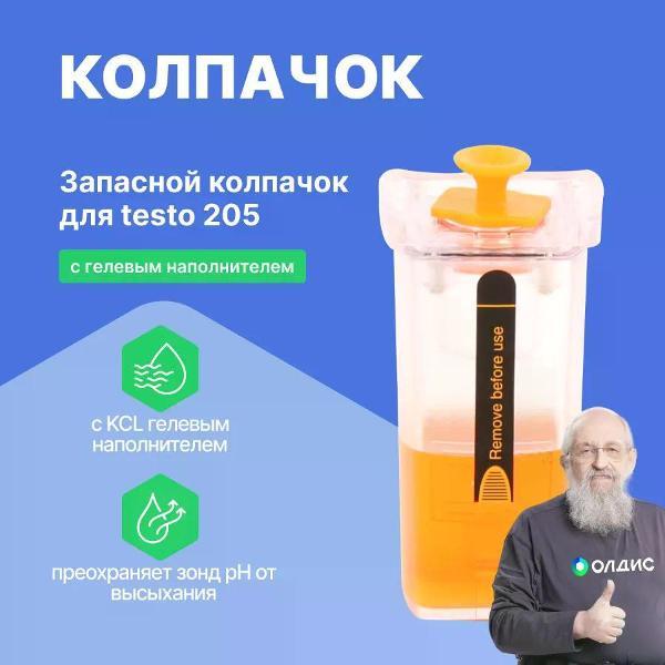 Аксессуар для измерительного инструмента Testo 0554 2051