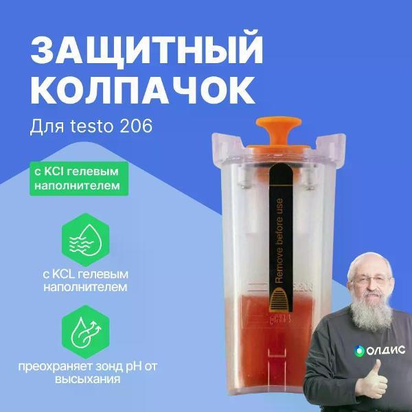 Аксессуар для измерительного инструмента Testo 0554 2067