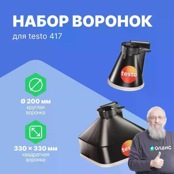 Аксессуар для измерительного инструмента Testo 0563 4170