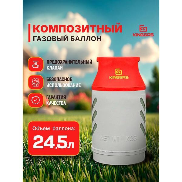 Газовый баллон KingGas 24,5 красный фото