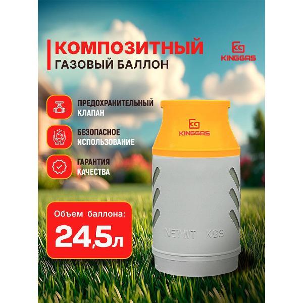 Газовый баллон KingGas 24,5 желтый фото