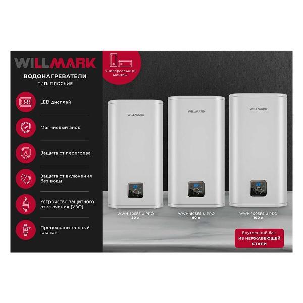 Водонагреватель накопительный Willmark WWH-100SFS U PRO, 100 л