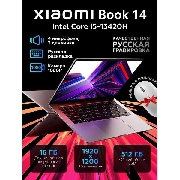 Ноутбук Xiaomi Book 14 2025 JYU4677CN 14", Intel Core i5-13420H, RAM 16 ГБ, SSD 512 ГБ, Intel UHD Graphics, Windows Home, серебристый, хром, Русская раскладка