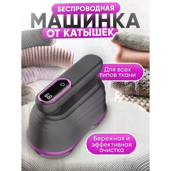 Машинка для удаления катышков MAXBUZZ cloth-machine-01 фото