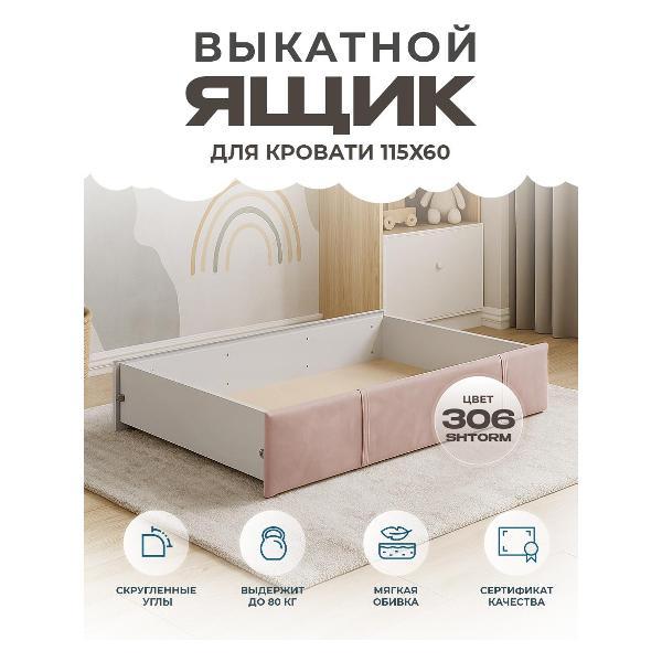 Ящик для игрушек Три Кроватки Тито-306