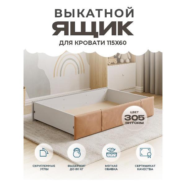 Ящик для игрушек Три Кроватки Тито-305