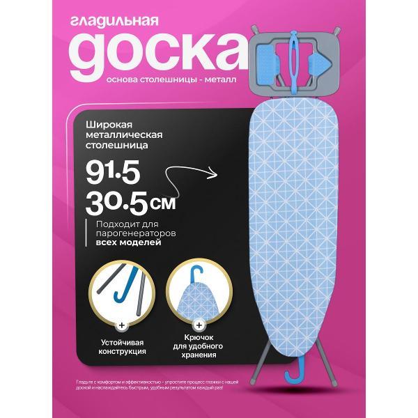 Гладильная доска Joy Home Адель