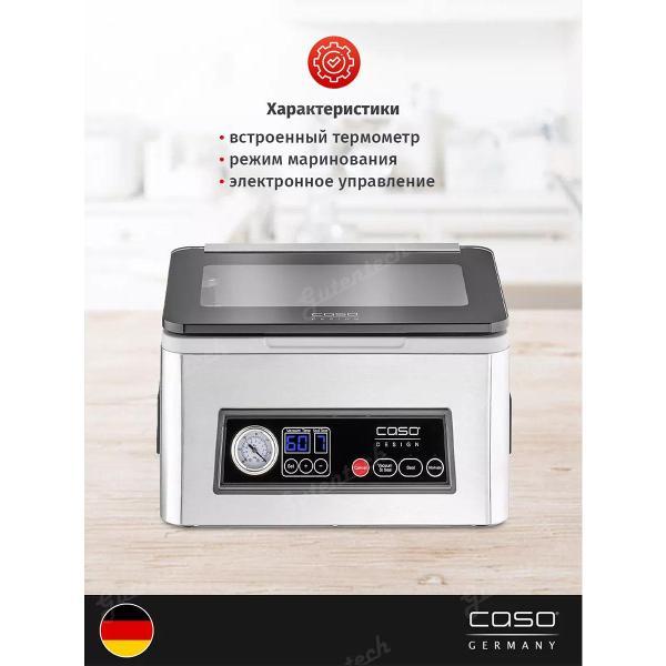 Вакуумный упаковщик Caso VacuChef 50