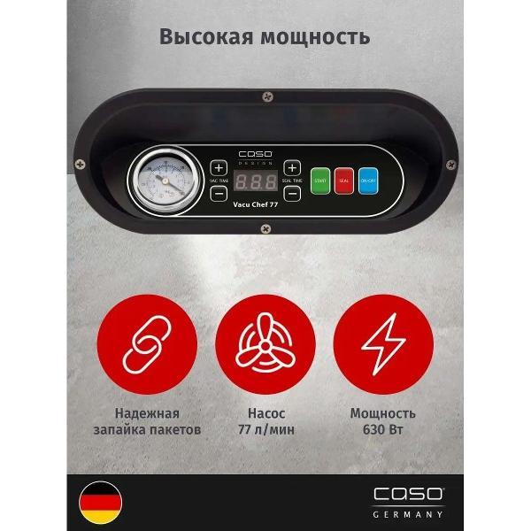 Вакуумный упаковщик Caso VacuChef 77