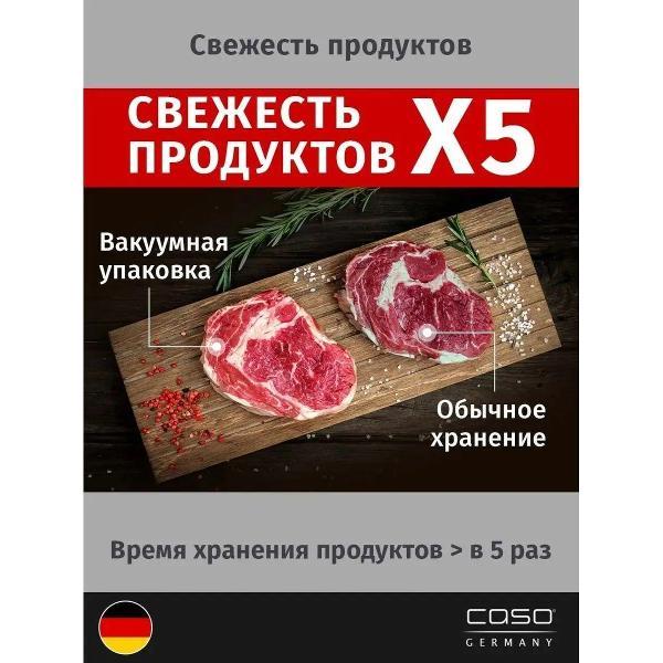 Вакуумный упаковщик Caso VacuChef 77