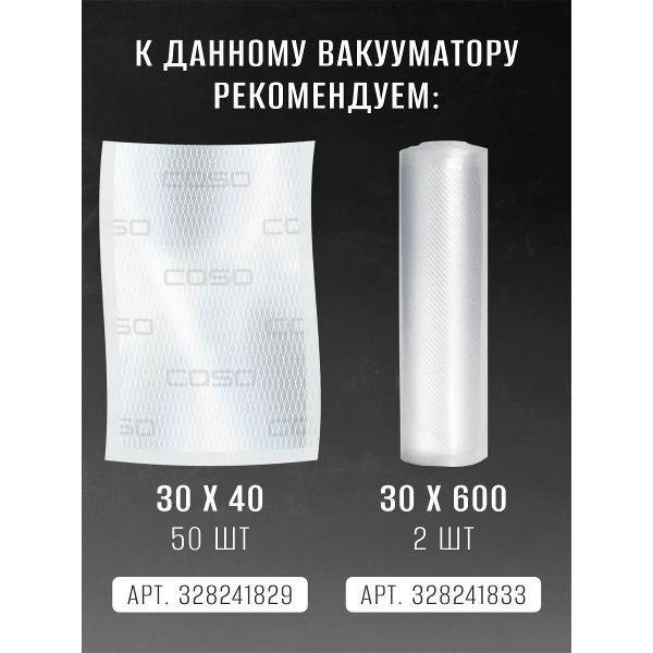 Вакуумный упаковщик Caso VRH 490