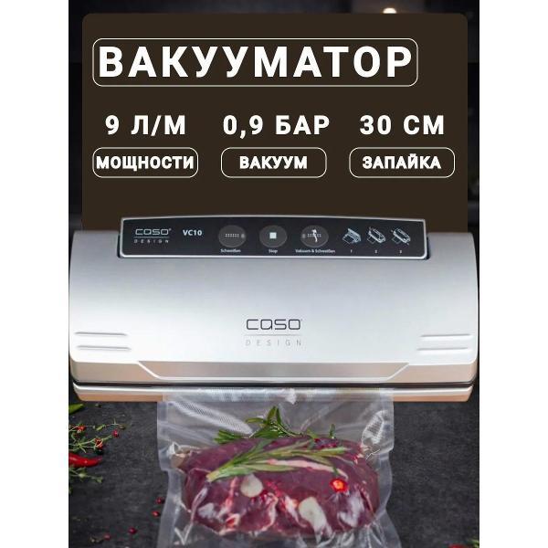 Вакуумный упаковщик Caso VC 10 PlusEdition