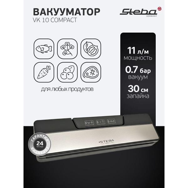 Вакуумный упаковщик Steba VK 10 COMPACT