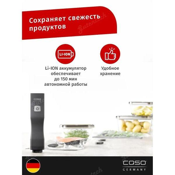 Вакуумный упаковщик Caso Vacu OneTouch Eco-Set