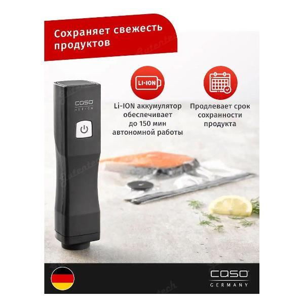 Вакуумный упаковщик Caso Vacu OneTouch