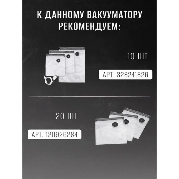 Вакуумный упаковщик Caso Vacu OneTouch