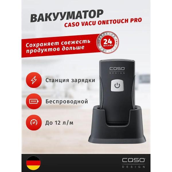 Вакуумный упаковщик Caso Vacu OneTouch Pro