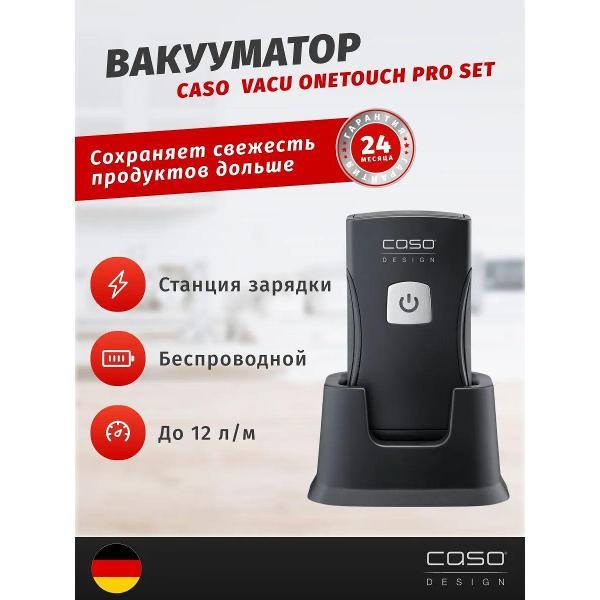 Вакуумный упаковщик Caso Vacu OneTouch Pro Set