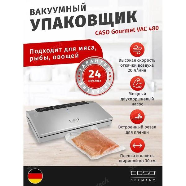Вакуумный упаковщик Caso Gourmet VAC 480