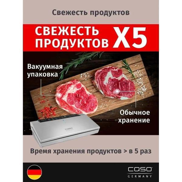 Вакуумный упаковщик Caso Gourmet VAC 480