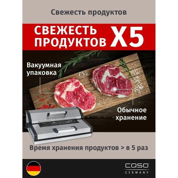 Вакуумный упаковщик Caso Fast VAC 4000