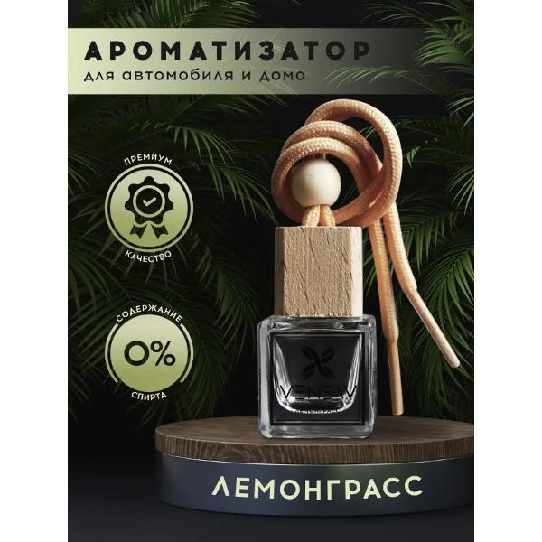 Автомобильный ароматизатор VENEW Лемонграсс