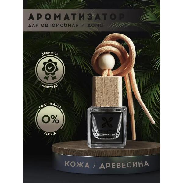 Автомобильный ароматизатор VENEW Кожа/Древесина