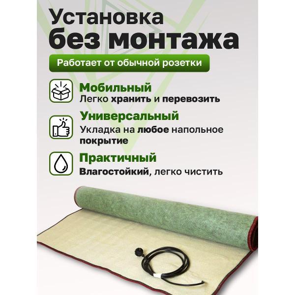 Коврик греющий Теплолюкс express 280х180