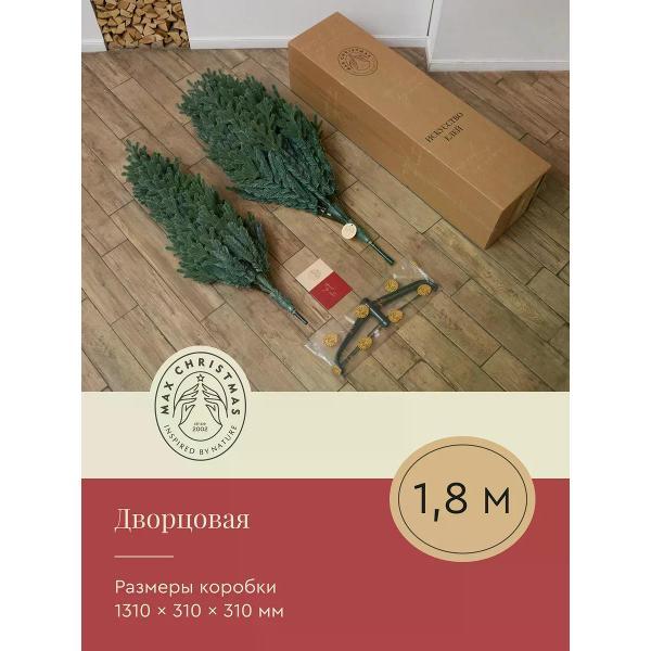 Ель новогодняя Max Christmas Дворцовая (ЕДЛ 18)
