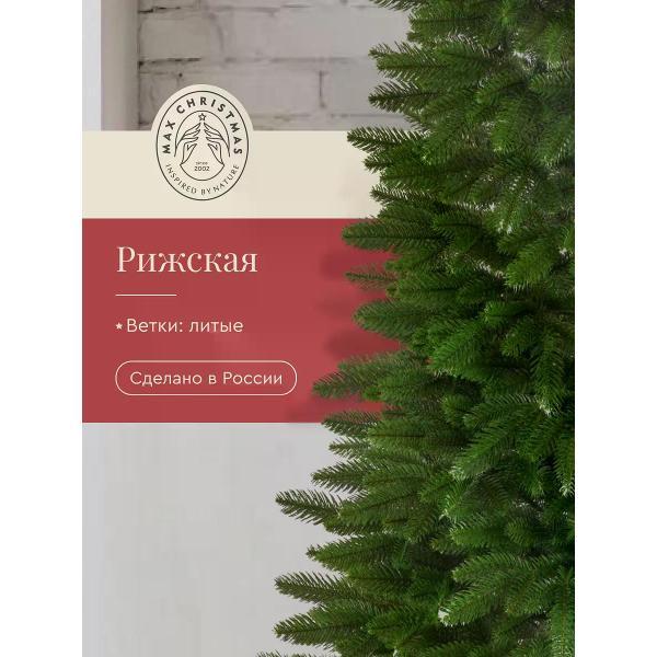 Ель новогодняя Max Christmas Рижская (ЕЛРЖ 18)