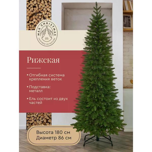 Ель новогодняя Max Christmas Рижская (ЕЛРЖ 18)