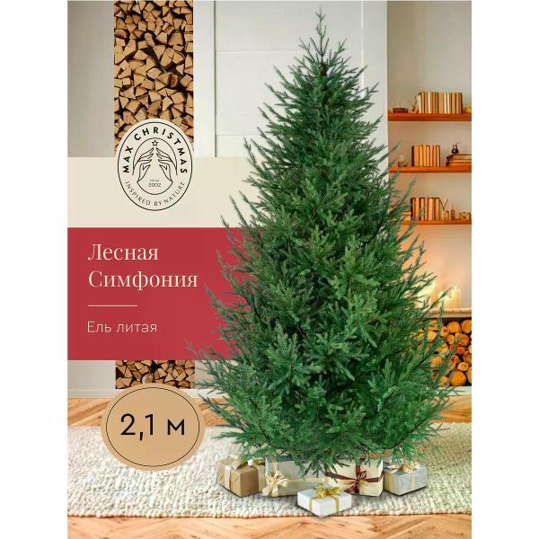 Ель новогодняя Max Christmas Лесная Симфония (ЕЛСМЛ 21)