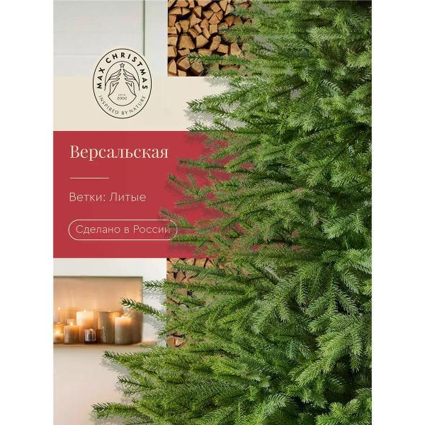 Ель новогодняя Max Christmas Версальская (ЕСВ 18)