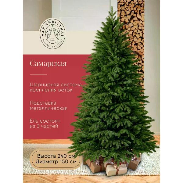 Ель новогодняя Max Christmas Самарская (ЕСМЛ 24)