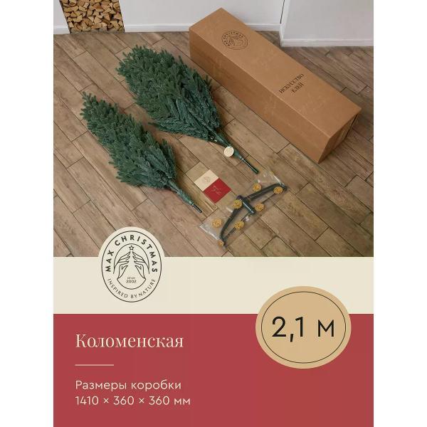 Ель новогодняя Max Christmas Коломенская (КИЛ 21)