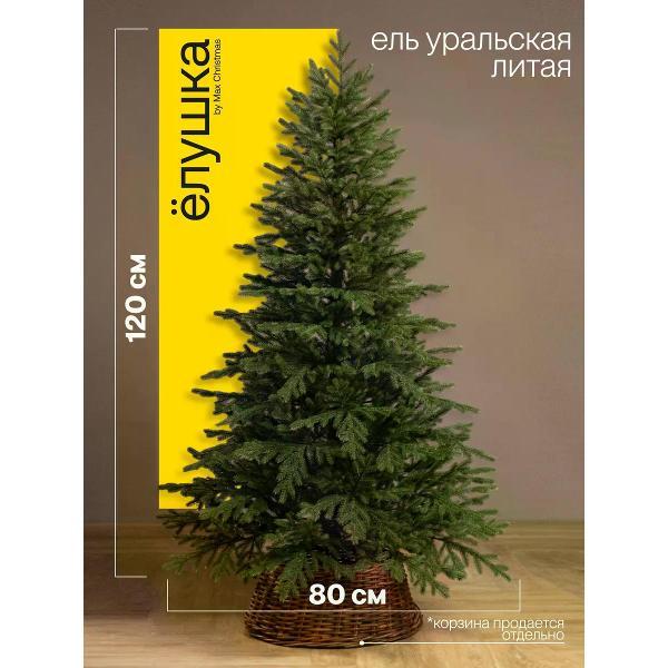 Ель новогодняя Max Christmas Уральская (ЕУРАМ 12)