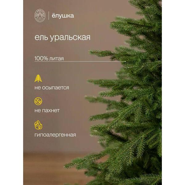 Ель новогодняя Max Christmas Уральская (ЕУРАМ 12)