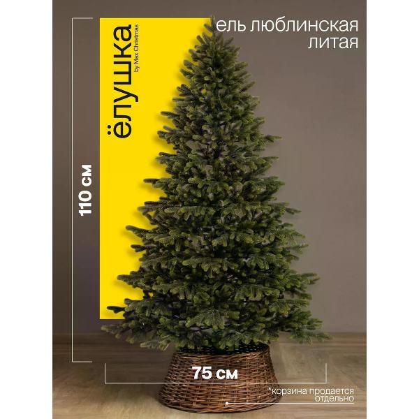 Ель новогодняя Max Christmas Люблинская (ЕЛБМ 11)