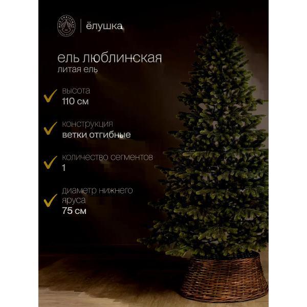 Ель новогодняя Max Christmas Люблинская (ЕЛБМ 11)