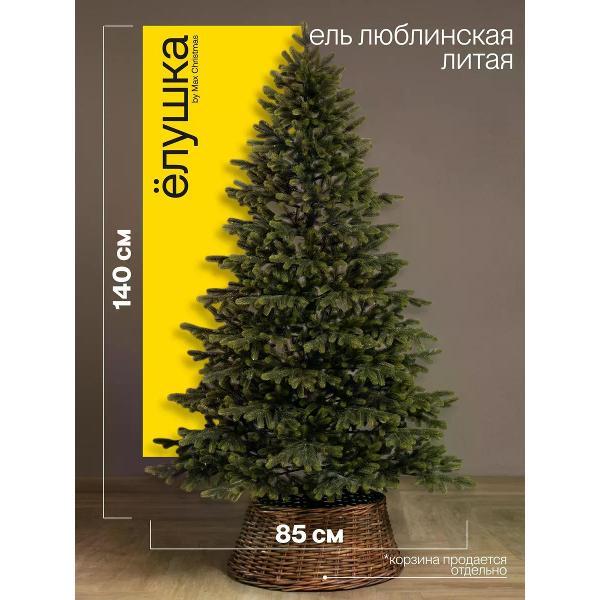 Ель новогодняя Max Christmas Люблинская (ЕЛБМ 14)