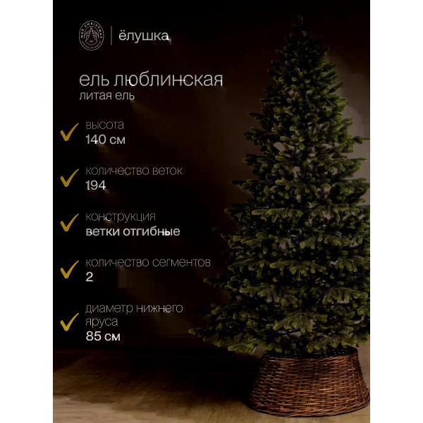 Ель новогодняя Max Christmas Люблинская (ЕЛБМ 14)